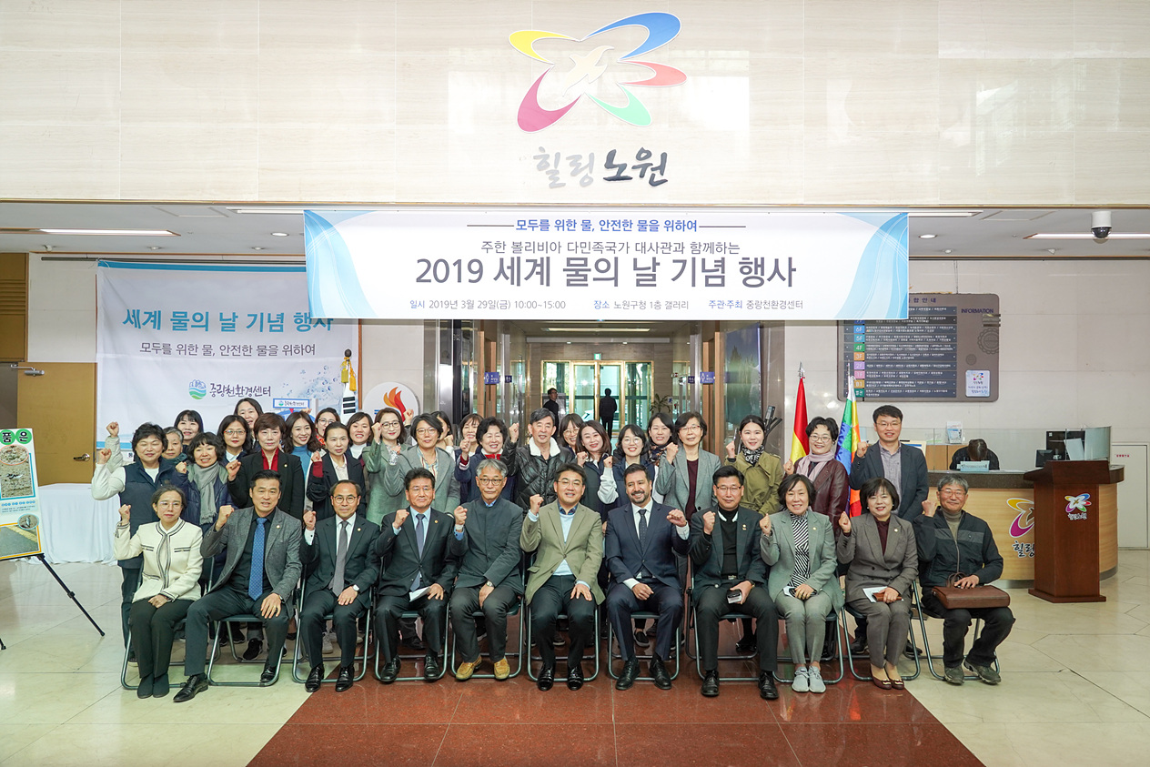 2019 세계 물의 날 기념행사 - 7