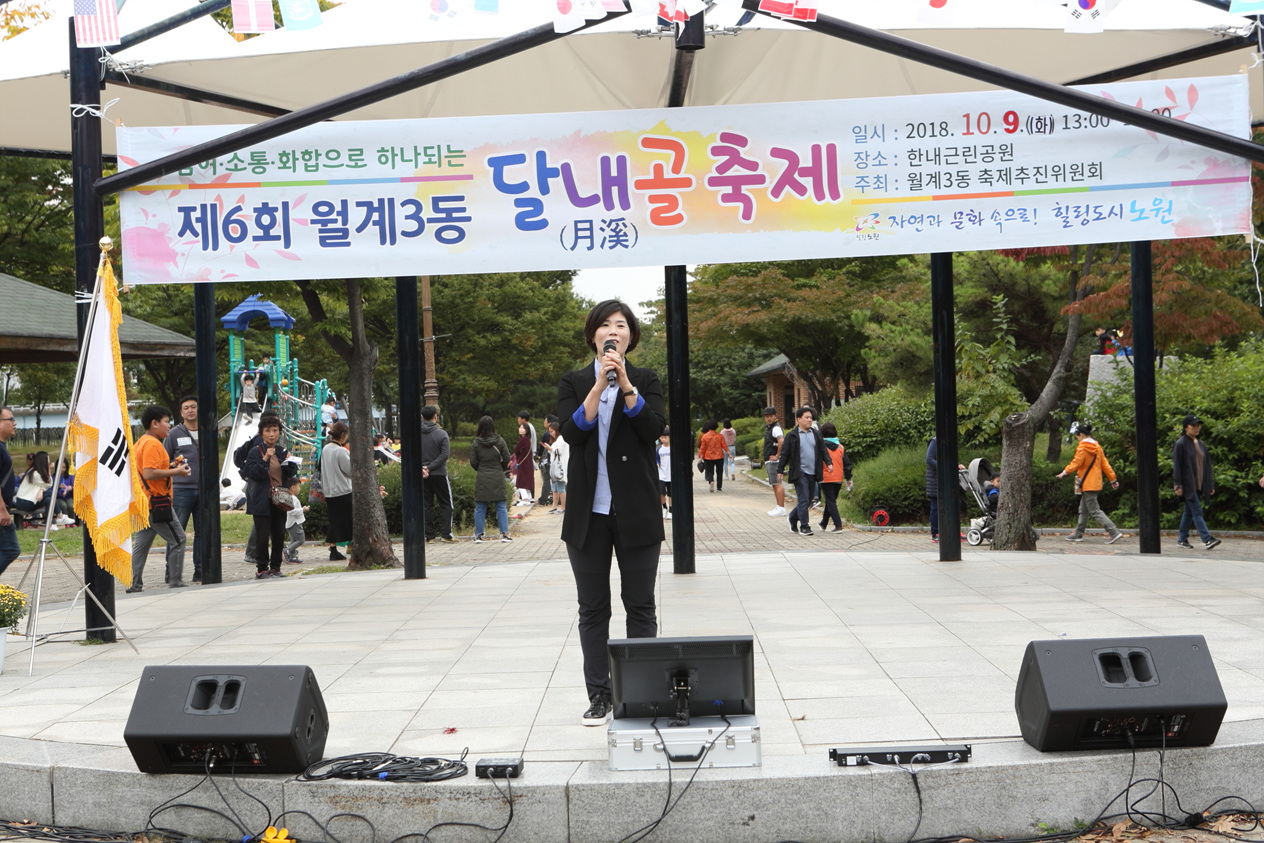 제6회 월계3동 달내골 축제 - 1