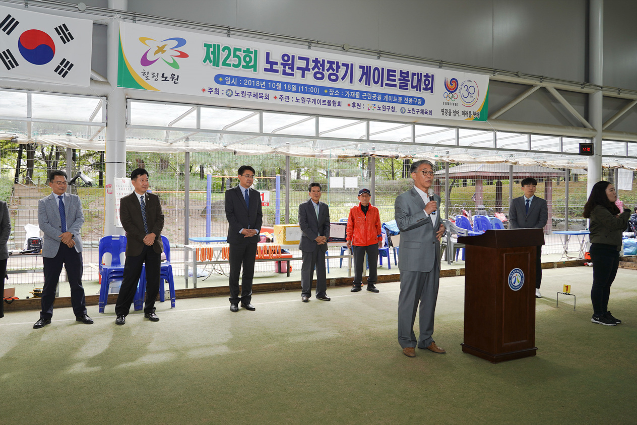 제25회 게이트볼 대회 - 2