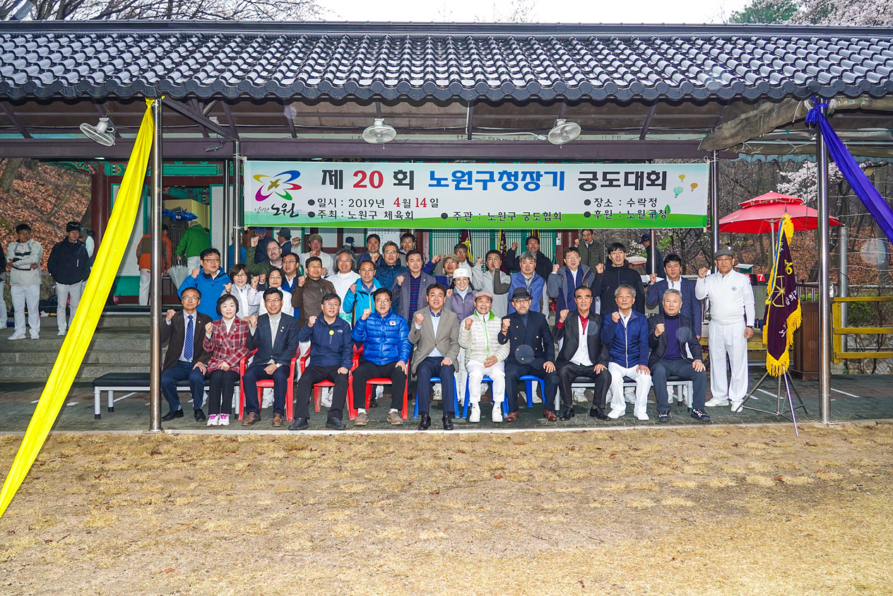 제20회 노원구청장기 궁도대회 - 6