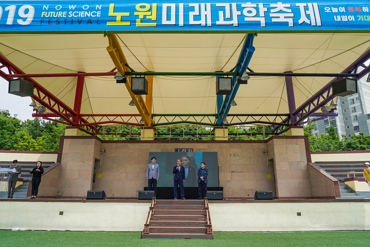 2019 노원미래과학축제 - 2