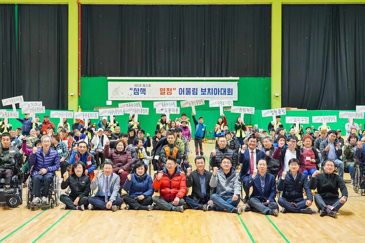 제5회 어울림 보치아대회 - 9