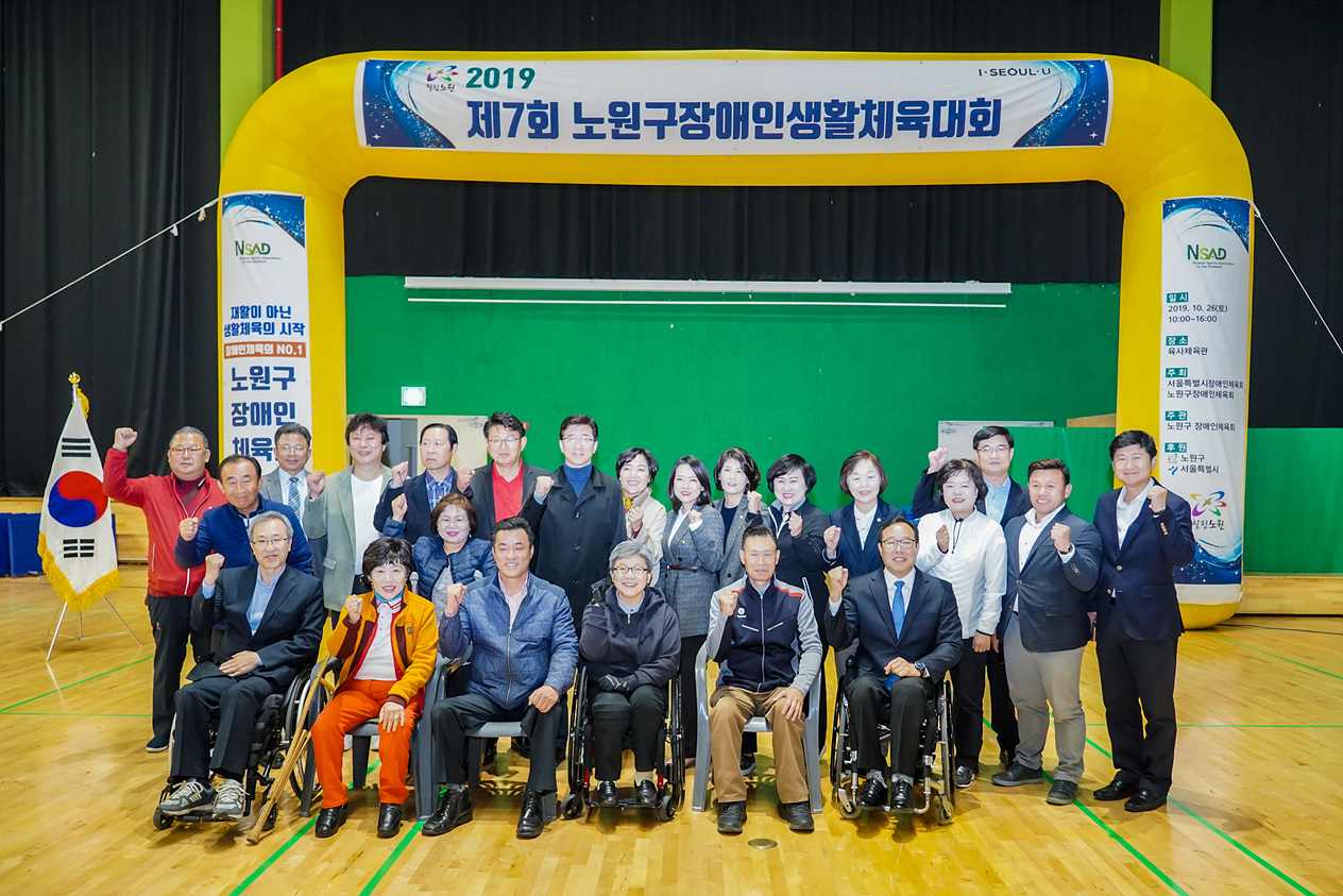 2019 노원구 장애인 생활체육대회 - 10