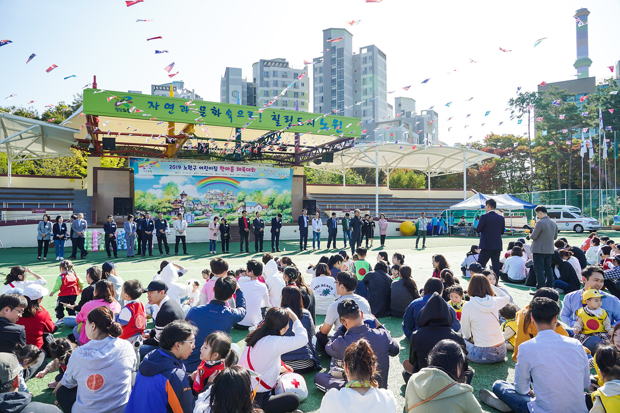 2019 노원구 가정어린이집 연합회 한마음체육대회 - 3