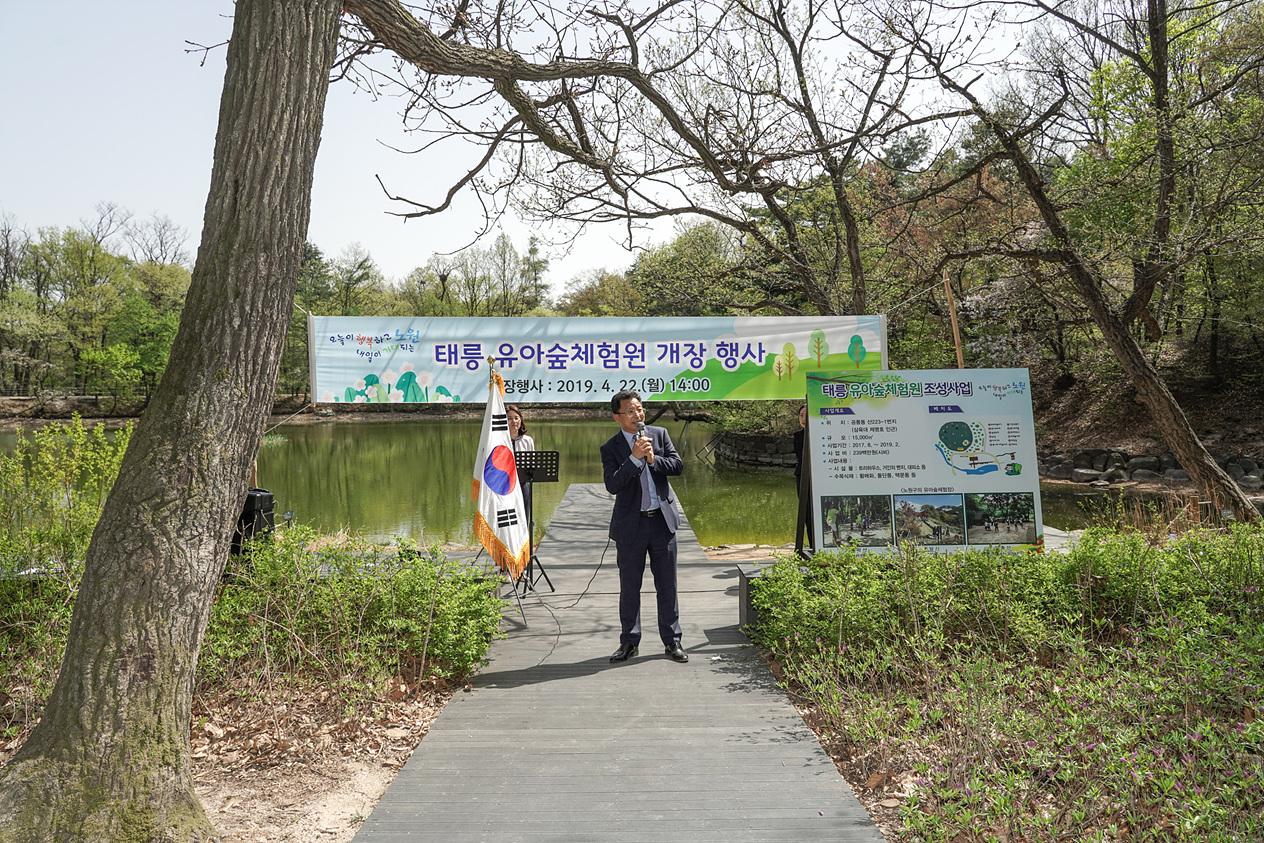태릉 유아숲체험원 개장식 - 3