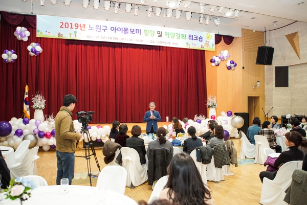 2019년 아이돌보미 힐링 및 역량강화 워크숍