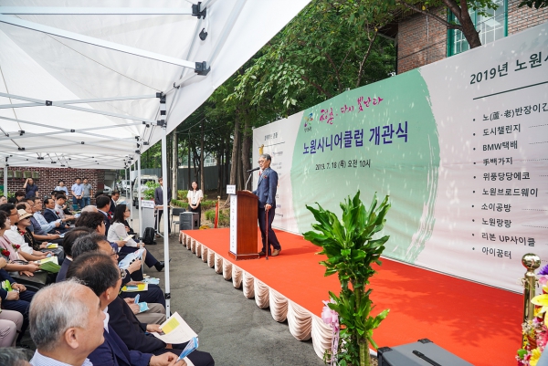 노원시니어클럽 개관식