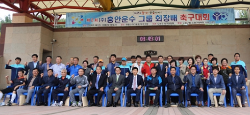 제2회 흥안운수배 축구대회