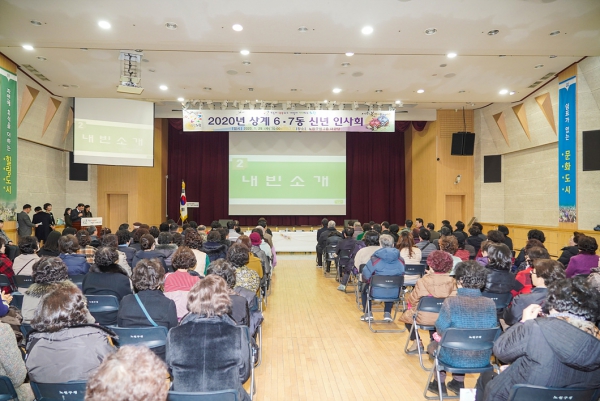 2020년 동별신년인사회(상계6,7동)