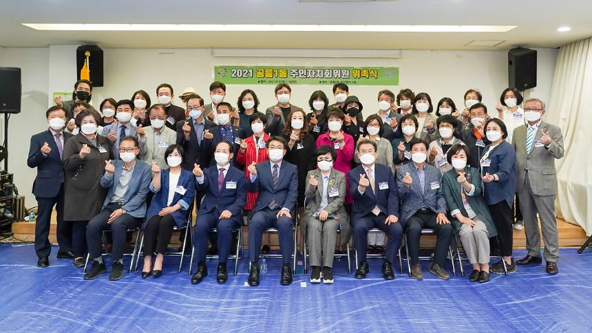 공릉1동 주민자치회 위원 위촉식