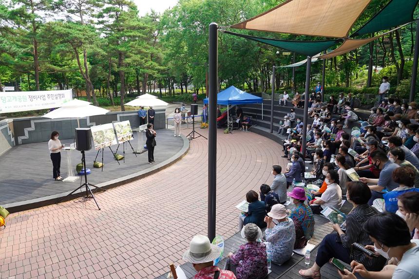 수락산 당고개공원 정비사업 주민설명회