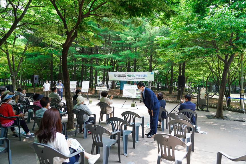 양지근린공원 재생사업 주민설명회