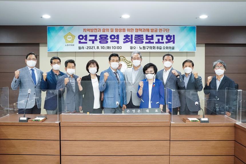 지역발전과 삶의 질 향상을 위한 정책과제 발굴연구단 최종보고회