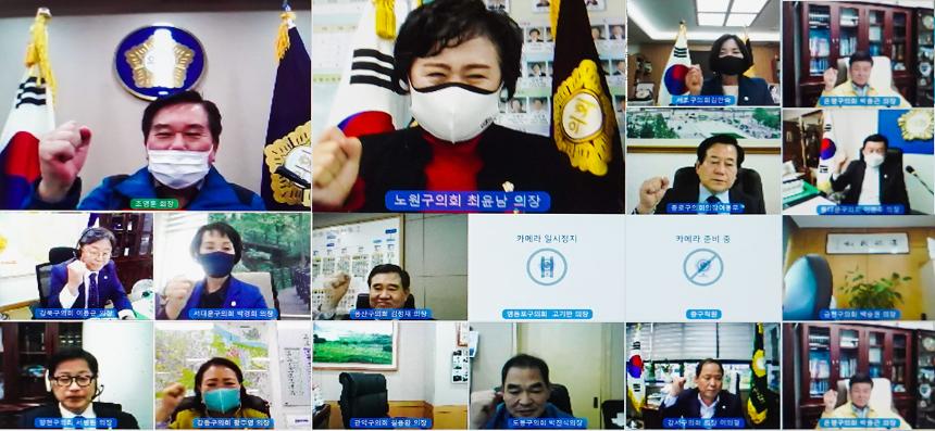 서울시 구의회 의장협의회 월례회의