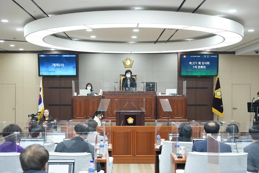 제271회 노원구의회 임시회 제1차 본회의