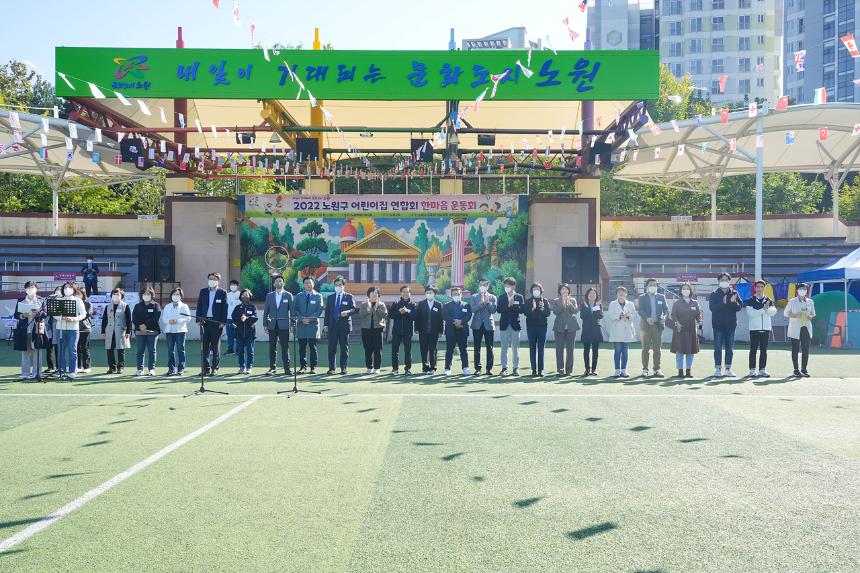 2022년 어린이집 한마음체육대회 개최(민간어린이집)