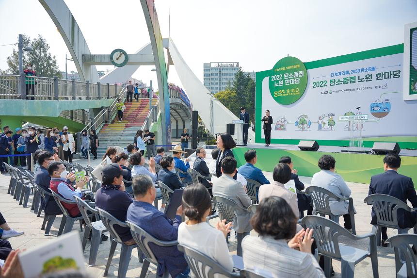 노원환경재단 2022 탄소중립 노원 한마당 개막식