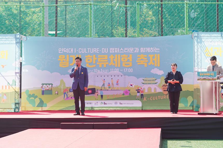 2022 한류체험 Trip 축제 개회식