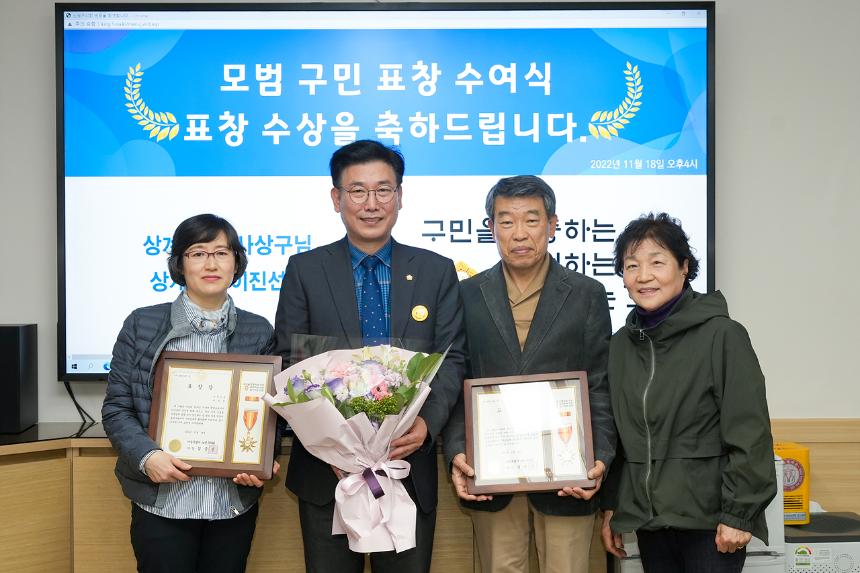 노원구의회 모범 구민 표창 수여식