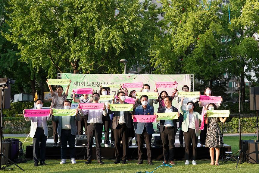 제1회 노원청년축제 '청년, 예술과 걷다' 기념식