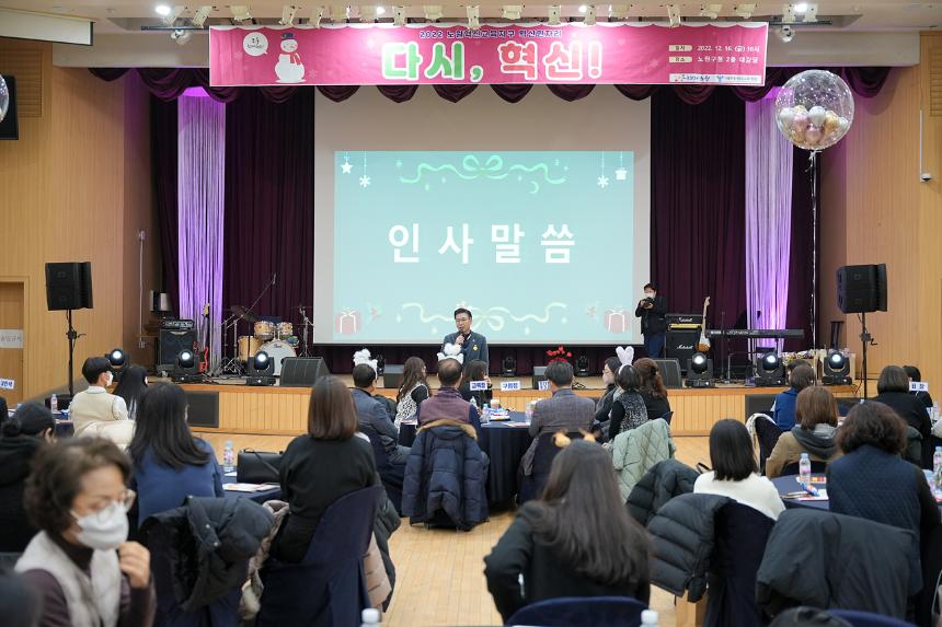 2022년 노원혁신한자리 및 유공자 표창