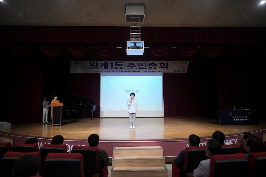 주민자치회 주민총회(월계1동)