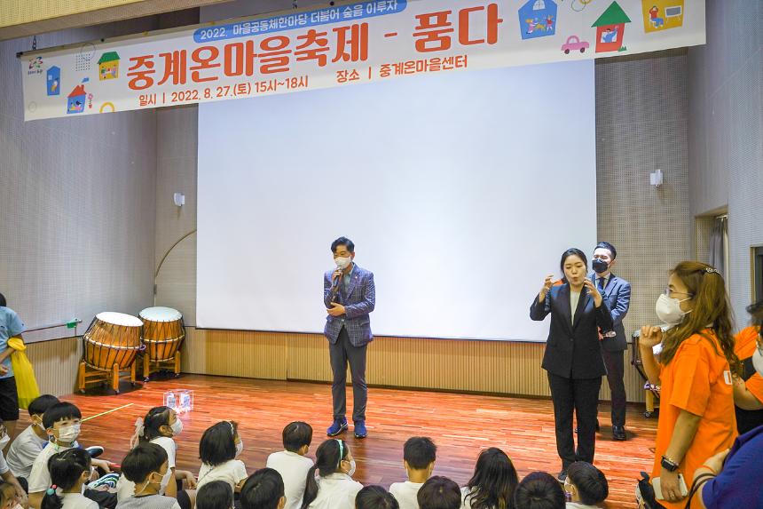 2022 더불어 숲을 이루자 온마을축제