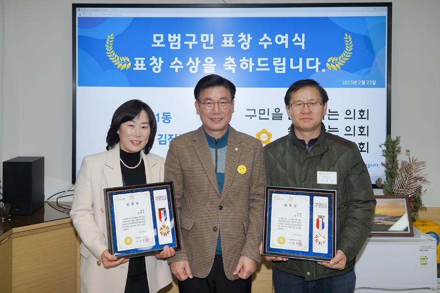 노원구의회 모범구민 표창 수여식