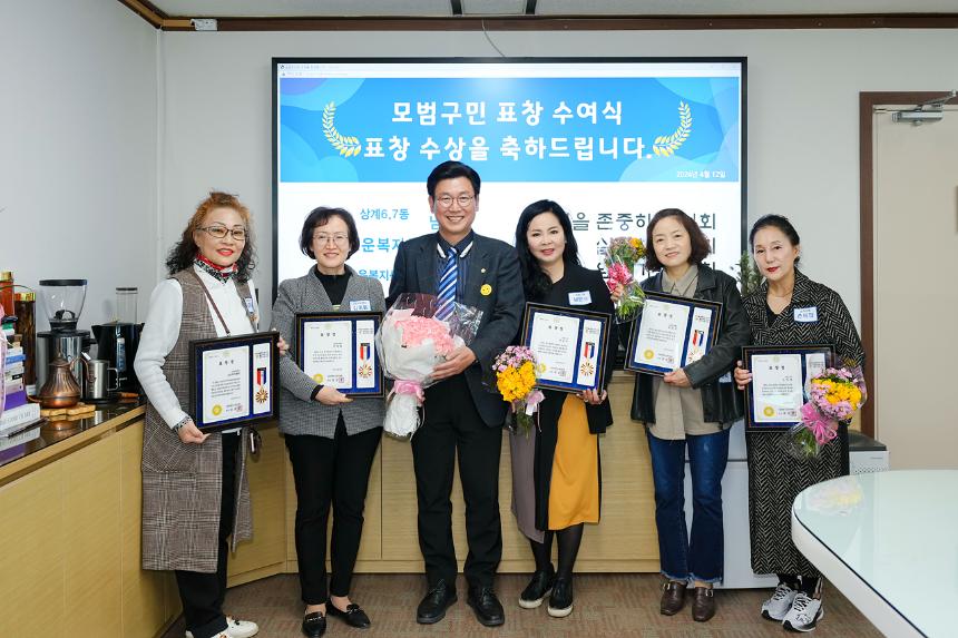 노원구의회 모범구민 의장 표창장 수여식