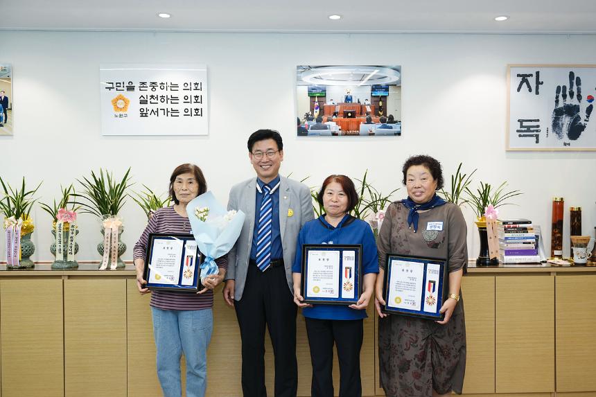 노원구의회 모범구민 의장 표창장 수여식