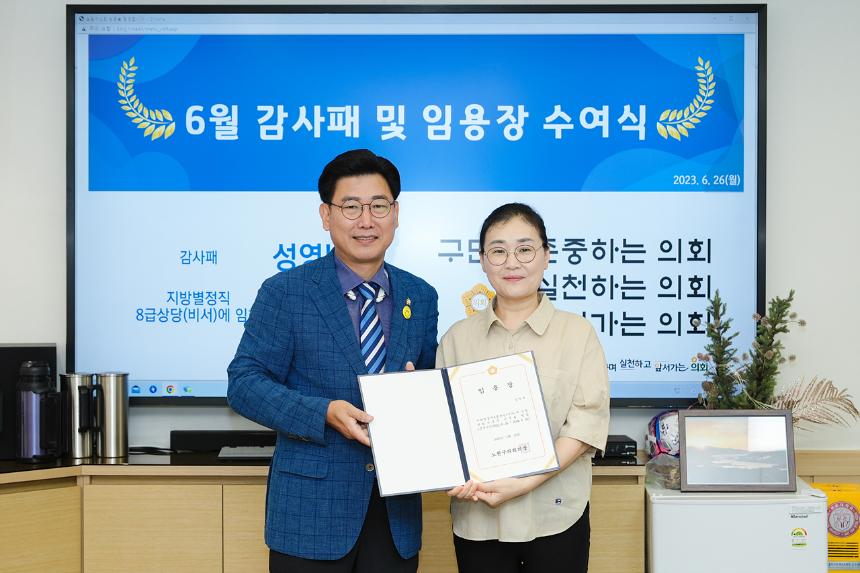 별정직공무원 신규임용장 수여식 및 감사패 수여식