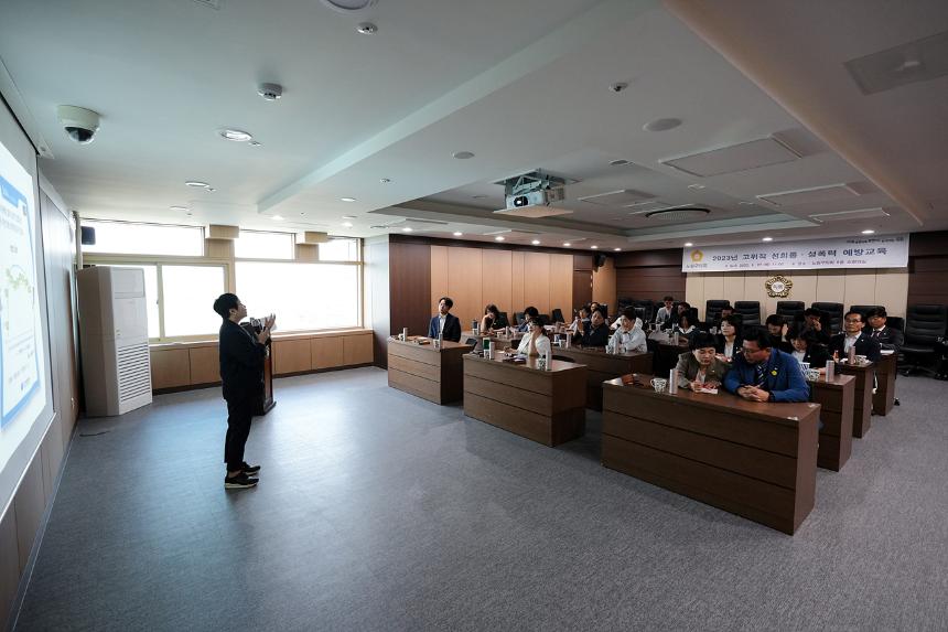 2023년 고위직 성희롱·성폭력 예방교육