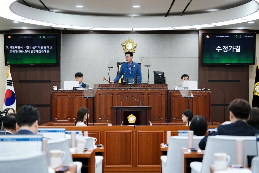 제279회 노원구의회 정례회 제3차 본회의