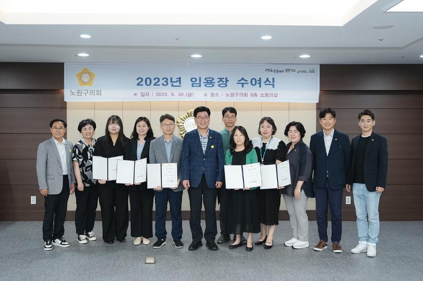 2023년 임용장 수여식