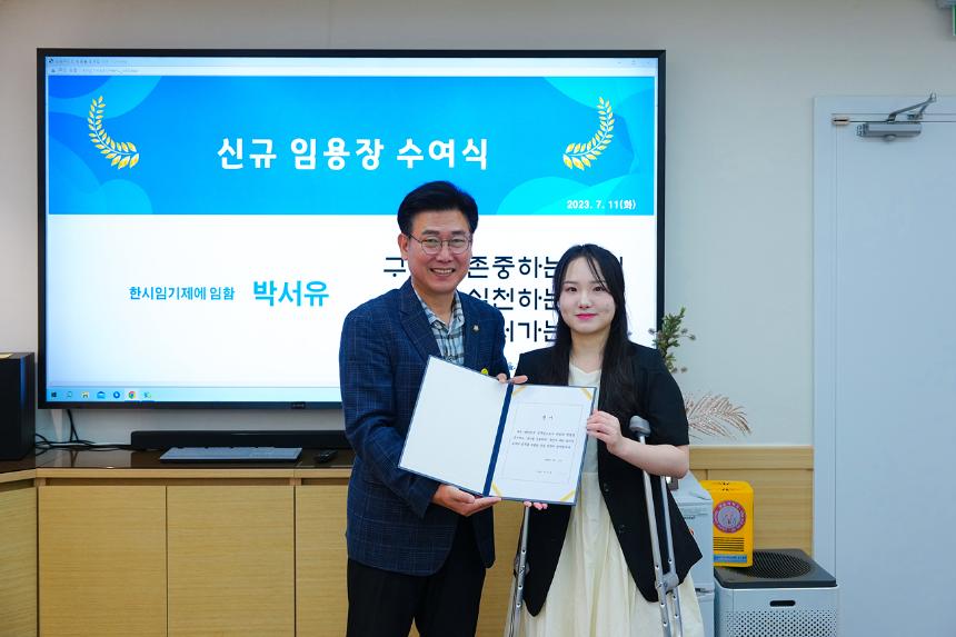 2023년 신규 임용장 수여식