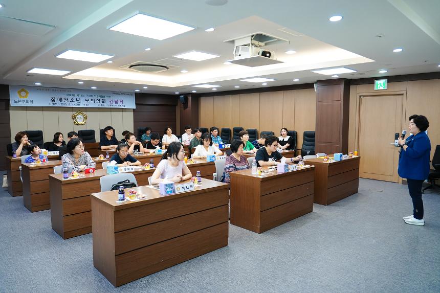 2023년 장애 청소년 모의의회 간담회