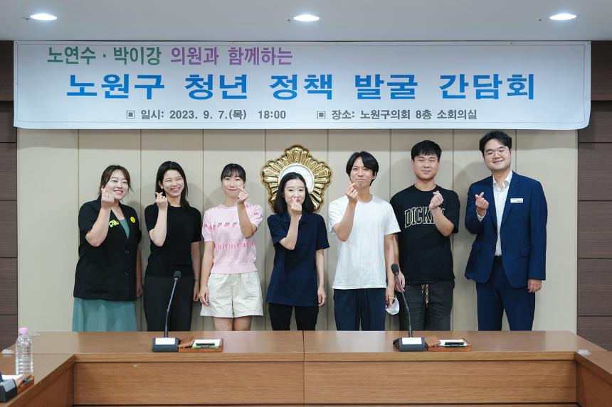 노연수·박이강 의원과 함께하는 청년 정책 발굴 간담회