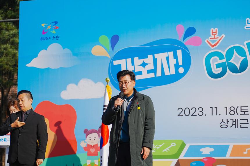 2023년 노원미래교육박람회 개막식