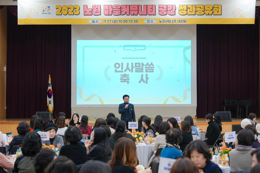2023 마을커뮤니티 성과공유회