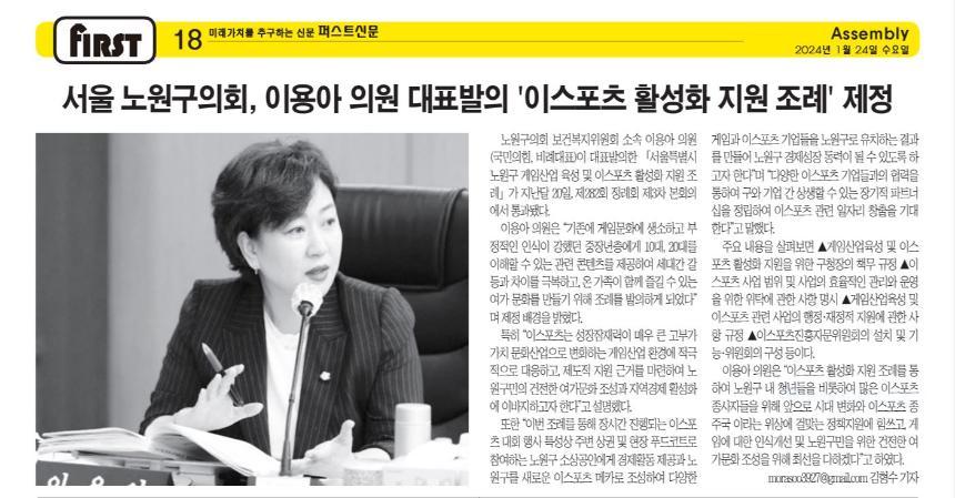 서울 노원구의회, 이용아 의원 대표발의 '이스포츠 활성화 지원 조례' 제정