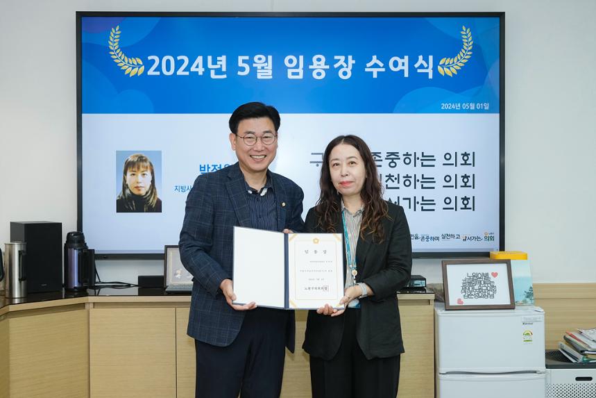 2024년 5월 임용장 수여식