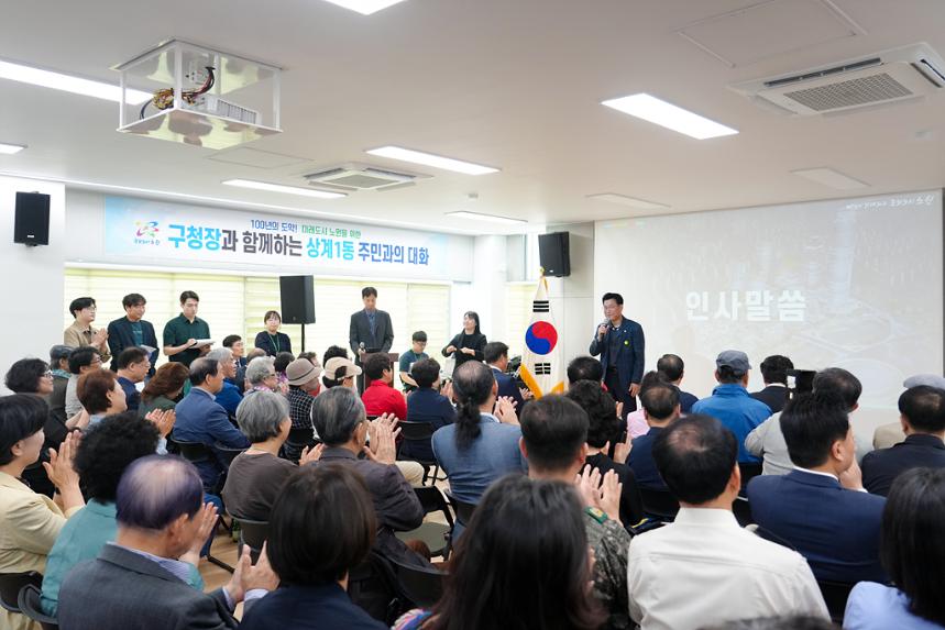 2024. 주민과의 대화(상계1동)