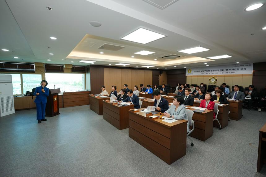 2024. 노원구의회 부패방지(청렴)교육