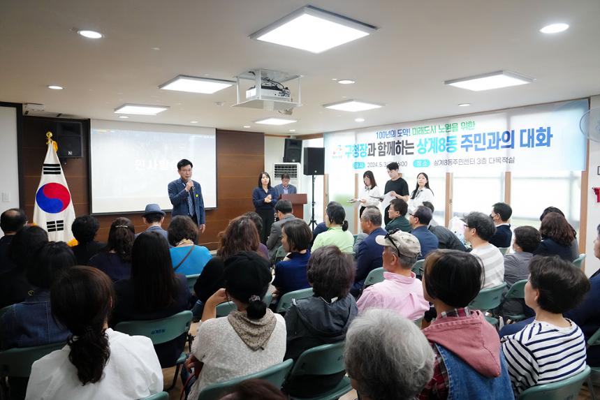 2024. 주민과의 대화(상계8동)