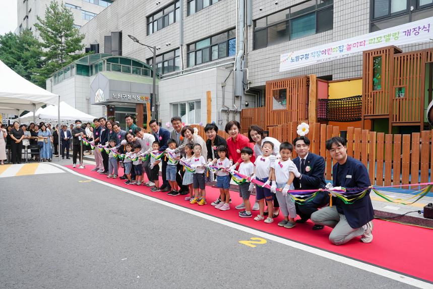 노원구청 직장어린이집 놀이터 리모델링 개장식