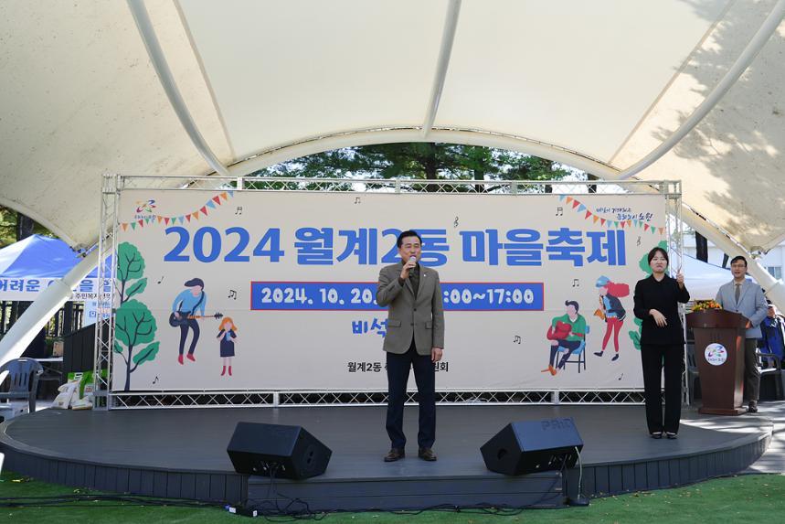 2024. 동 마을축제(월계2동)