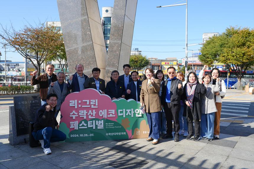 리 그린 수락산 에코 디자인 페스티벌 개막식