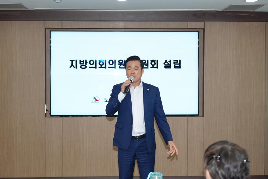 노원구의회 의원 정치자금법 교육