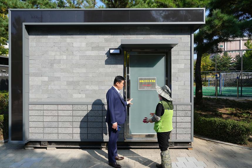 공원 현장근로자 휴게소 점검