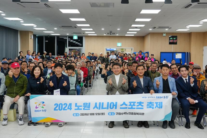 2024 노원시니어 스포츠축제 개회식